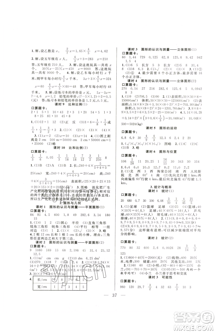 吉林教育出版社2023全優(yōu)計(jì)劃六年級(jí)下冊(cè)數(shù)學(xué)人教版參考答案