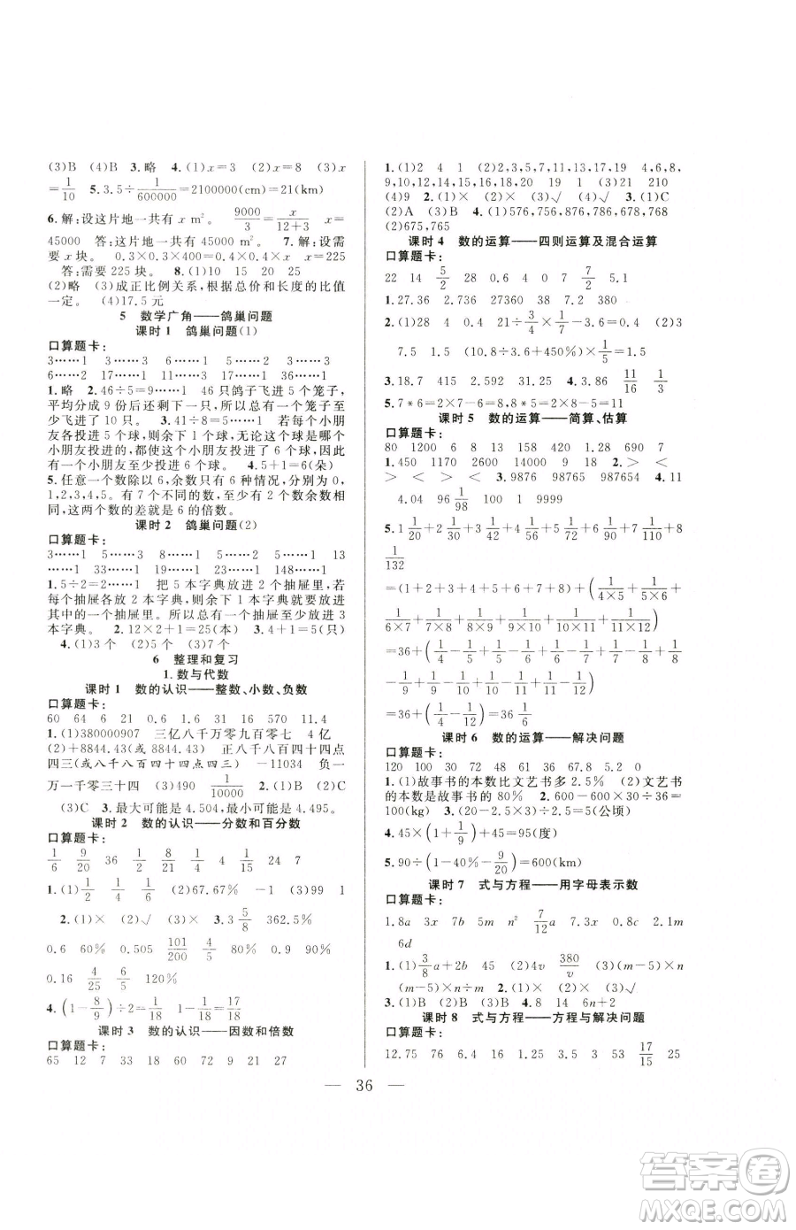 吉林教育出版社2023全優(yōu)計(jì)劃六年級(jí)下冊(cè)數(shù)學(xué)人教版參考答案