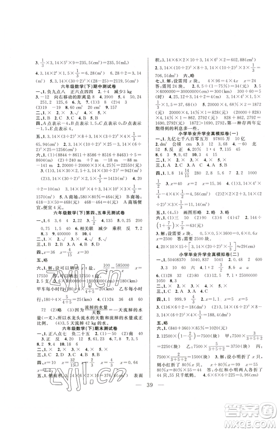 吉林教育出版社2023全優(yōu)計(jì)劃六年級(jí)下冊(cè)數(shù)學(xué)人教版參考答案