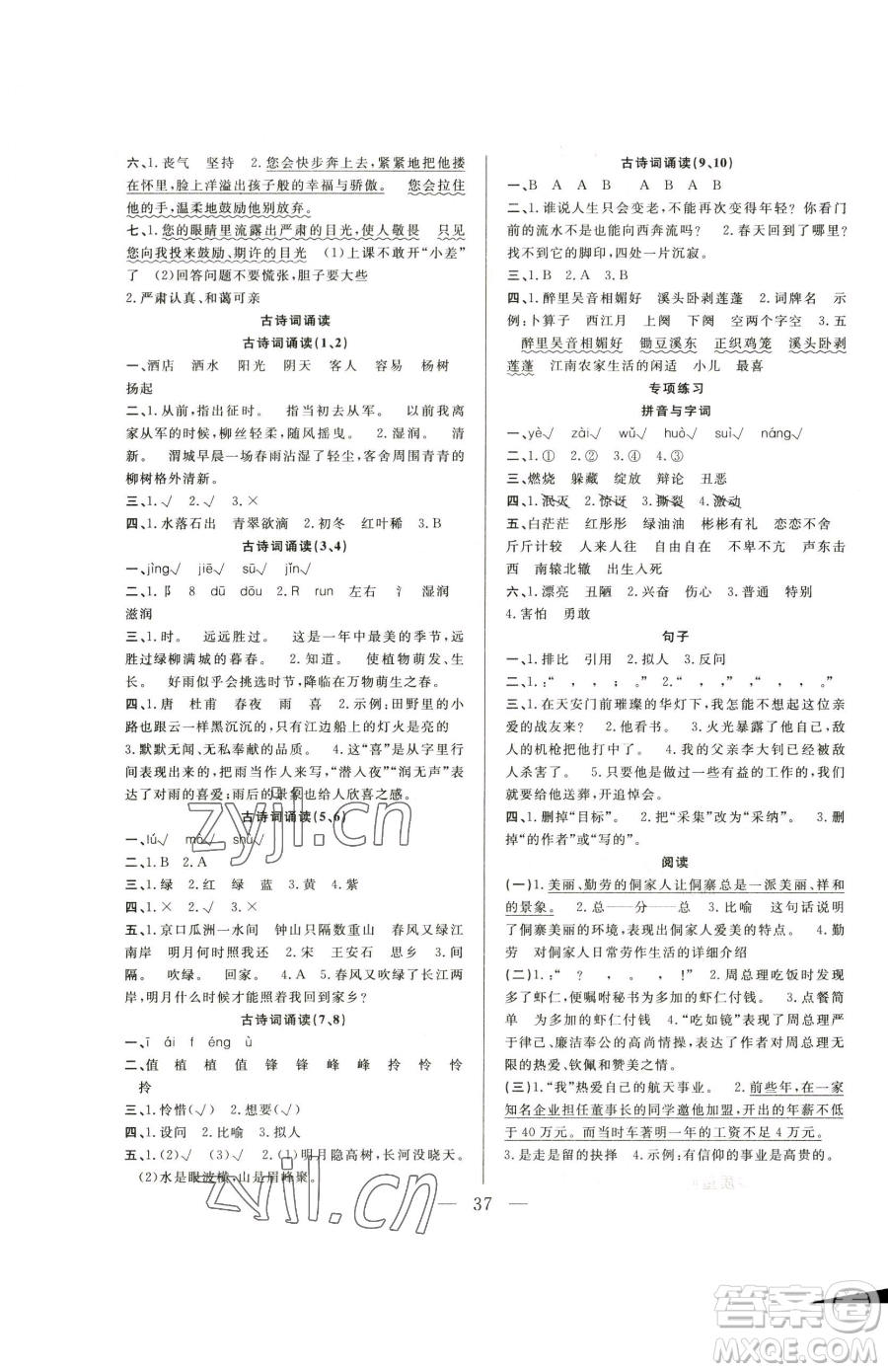 吉林教育出版社2023全優(yōu)計劃六年級下冊語文人教版參考答案