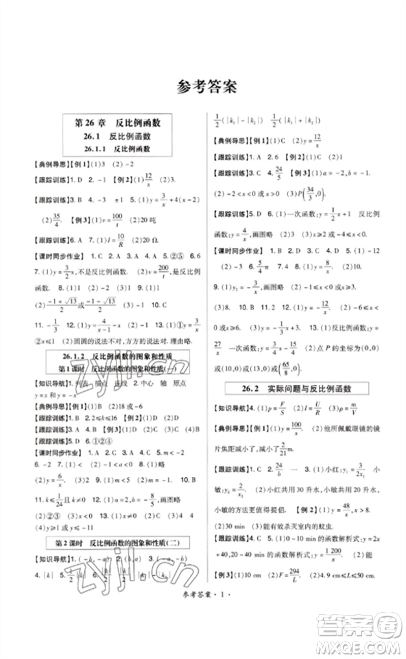 世界圖書出版公司2023高分突破課時達標講練測九年級數(shù)學下冊人教版參考答案