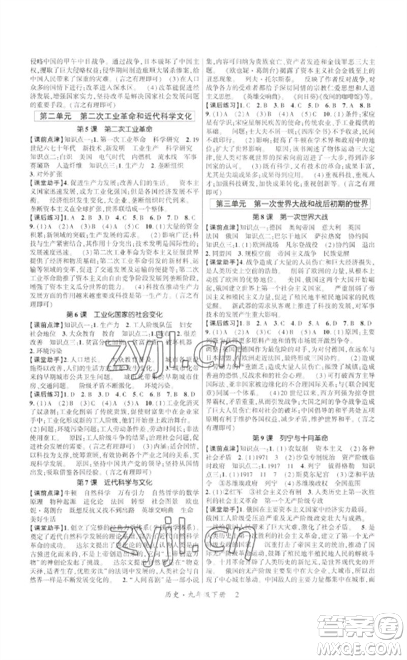 世界圖書出版公司2023高分突破課時(shí)達(dá)標(biāo)講練測九年級歷史下冊人教版參考答案