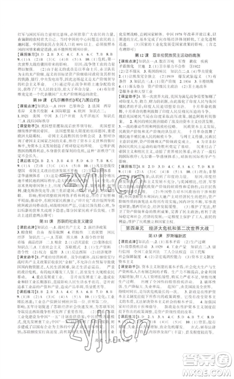 世界圖書出版公司2023高分突破課時(shí)達(dá)標(biāo)講練測九年級歷史下冊人教版參考答案