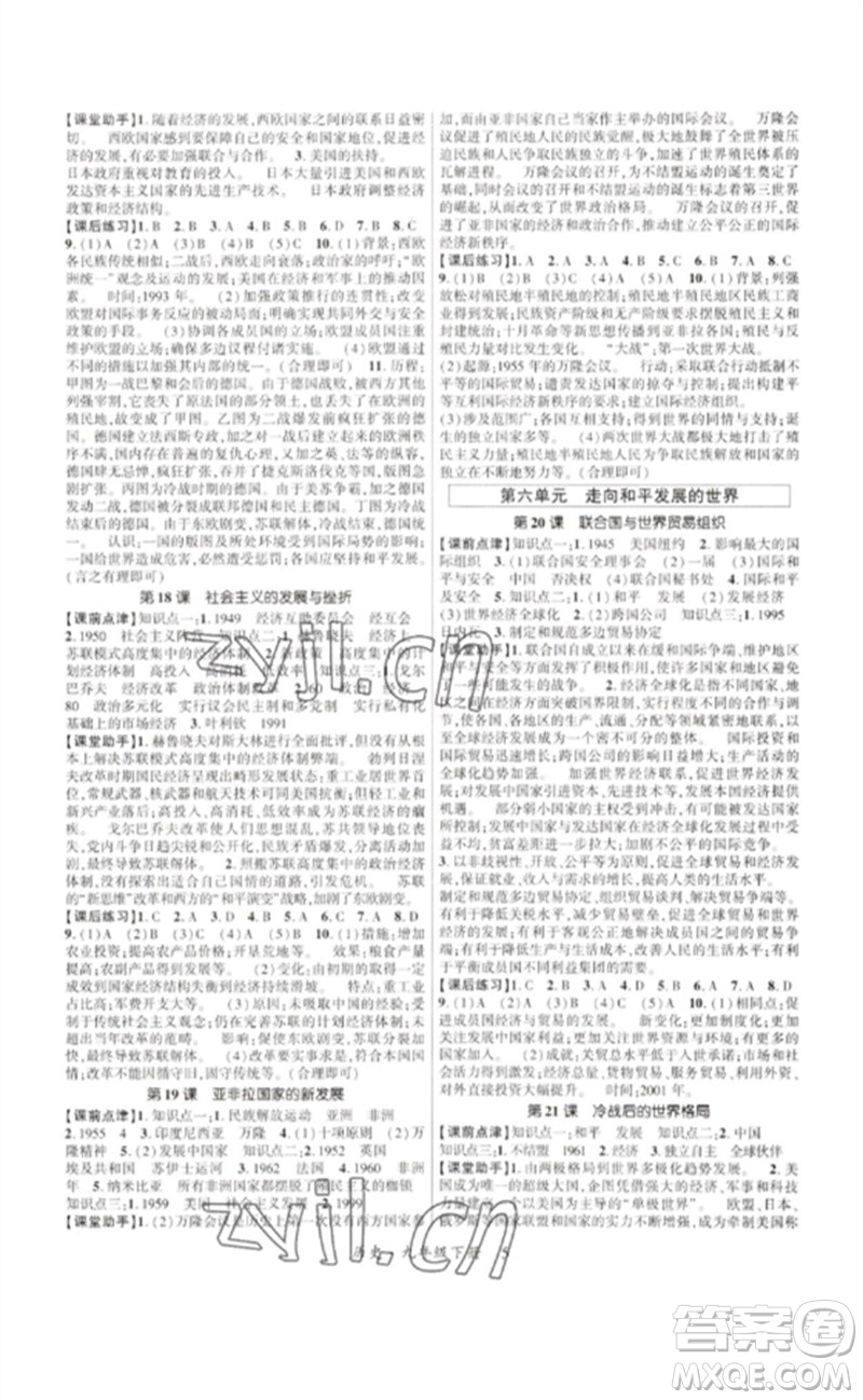 世界圖書出版公司2023高分突破課時(shí)達(dá)標(biāo)講練測九年級歷史下冊人教版參考答案