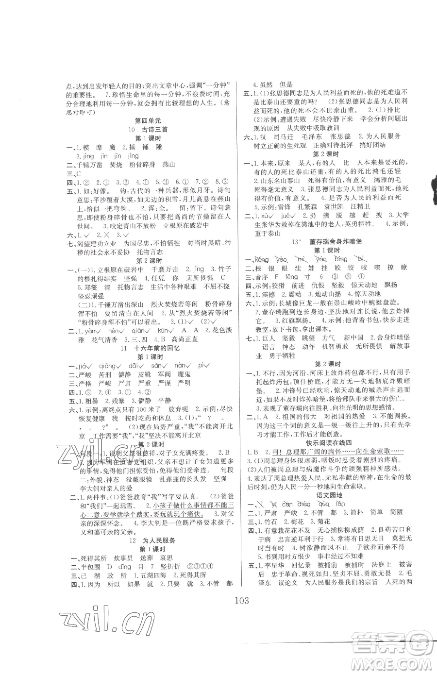 安徽文藝出版社2023陽(yáng)光課堂課時(shí)作業(yè)六年級(jí)下冊(cè)語(yǔ)文人教版參考答案