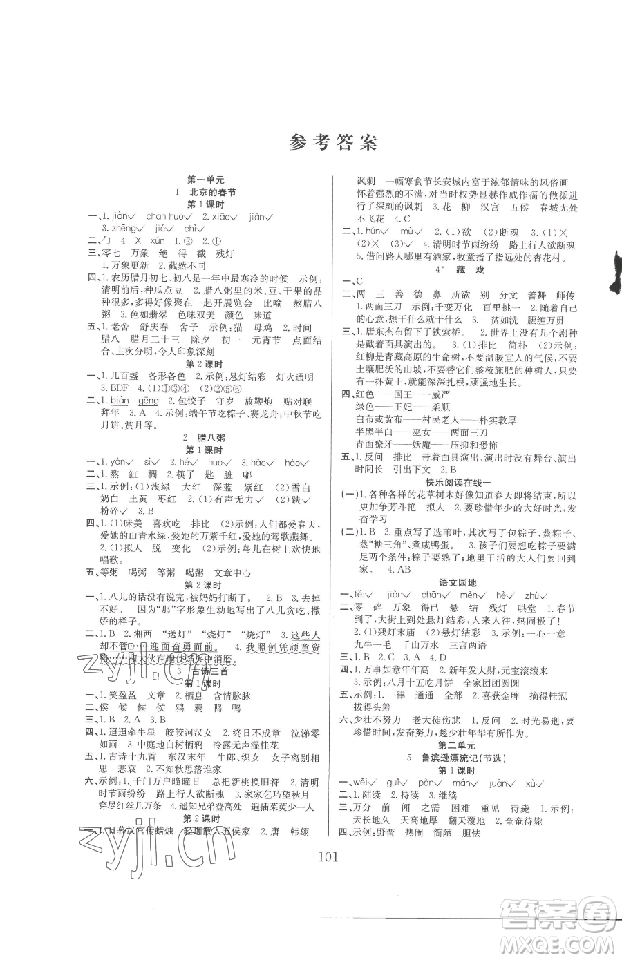 安徽文藝出版社2023陽(yáng)光課堂課時(shí)作業(yè)六年級(jí)下冊(cè)語(yǔ)文人教版參考答案