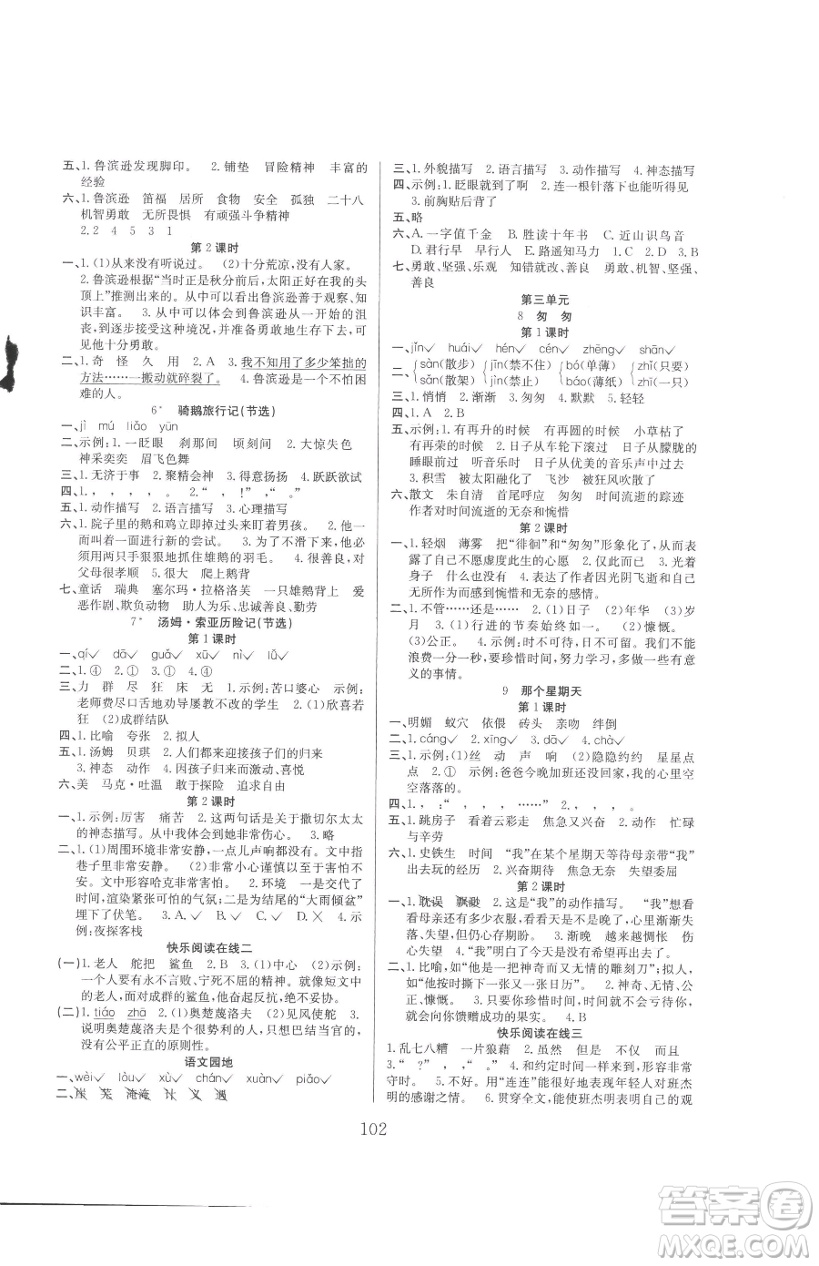 安徽文藝出版社2023陽(yáng)光課堂課時(shí)作業(yè)六年級(jí)下冊(cè)語(yǔ)文人教版參考答案