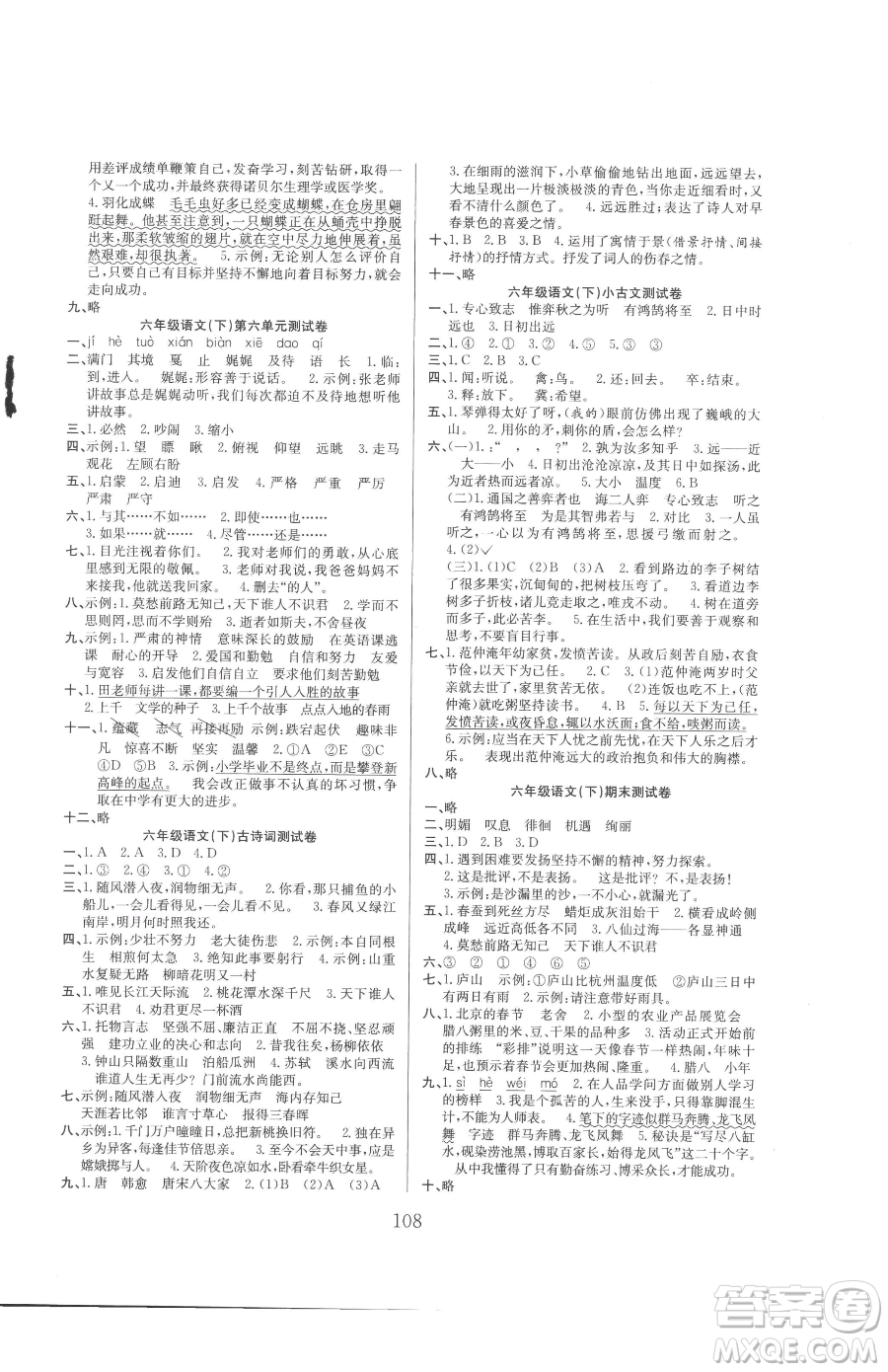 安徽文藝出版社2023陽(yáng)光課堂課時(shí)作業(yè)六年級(jí)下冊(cè)語(yǔ)文人教版參考答案