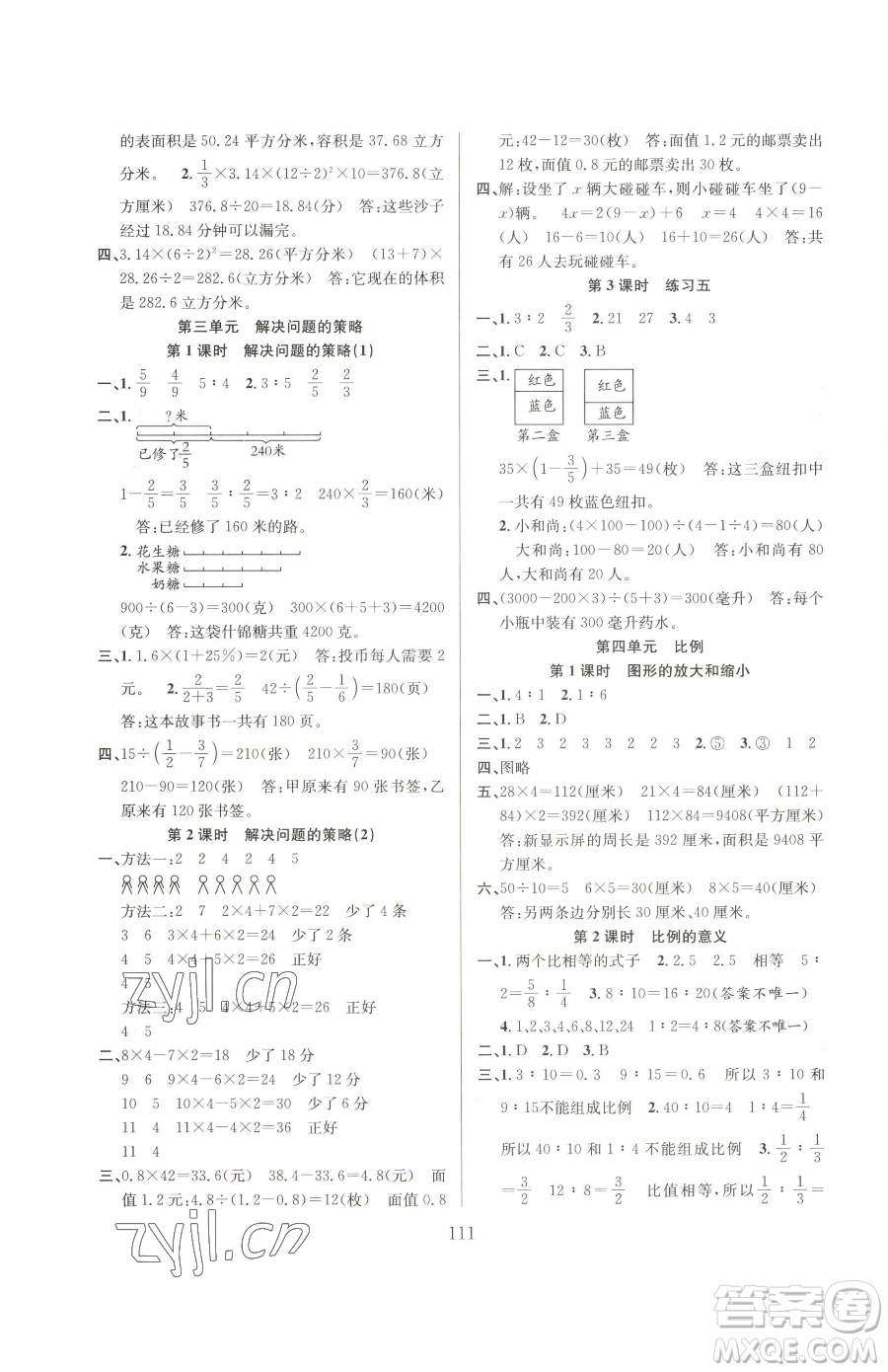 安徽人民出版社2023陽光課堂課時(shí)作業(yè)六年級(jí)下冊(cè)數(shù)學(xué)蘇教版參考答案