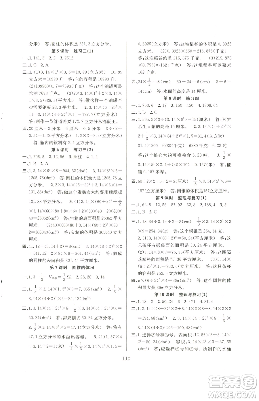 安徽人民出版社2023陽光課堂課時(shí)作業(yè)六年級(jí)下冊(cè)數(shù)學(xué)蘇教版參考答案