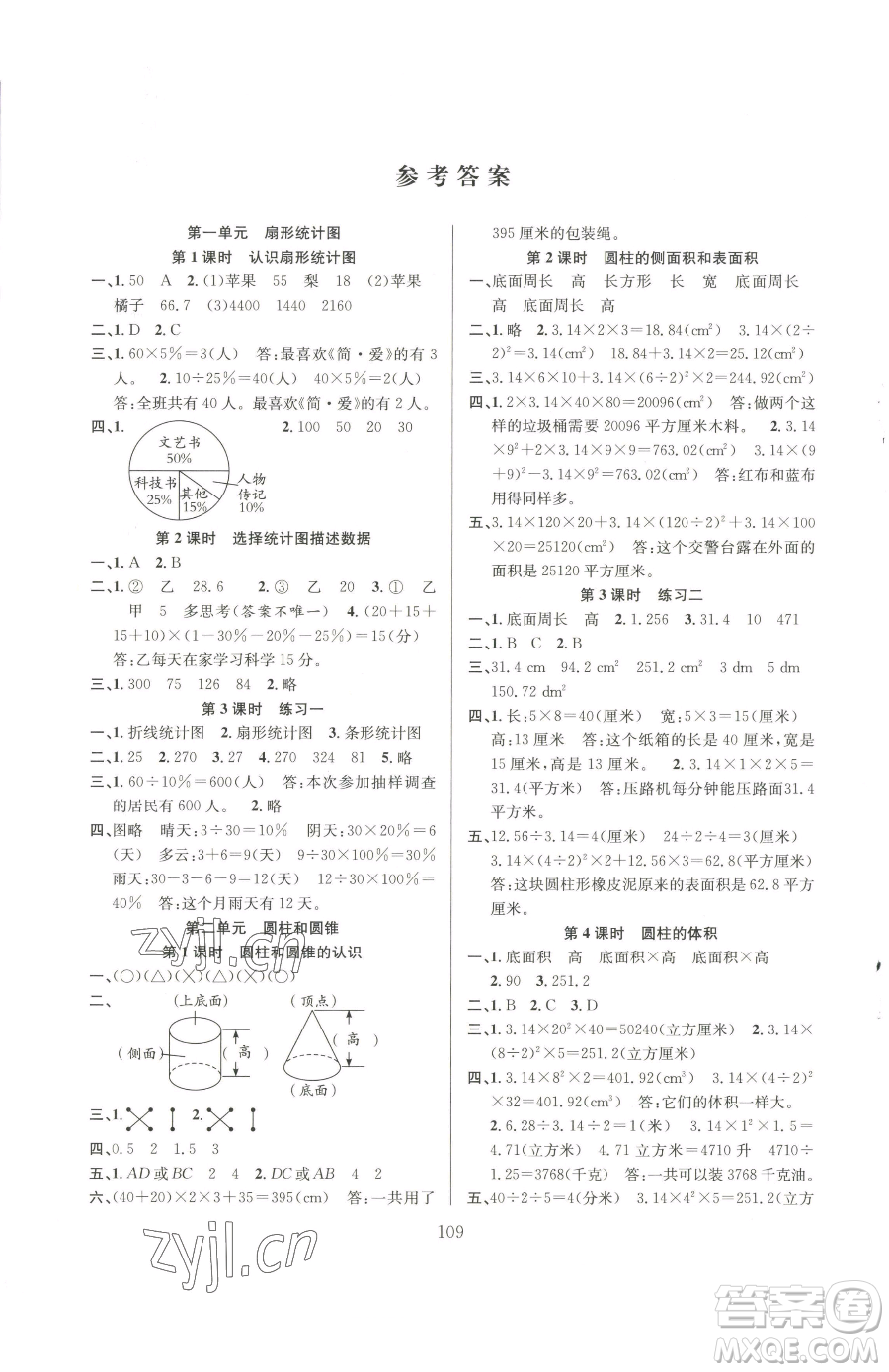 安徽人民出版社2023陽光課堂課時(shí)作業(yè)六年級(jí)下冊(cè)數(shù)學(xué)蘇教版參考答案