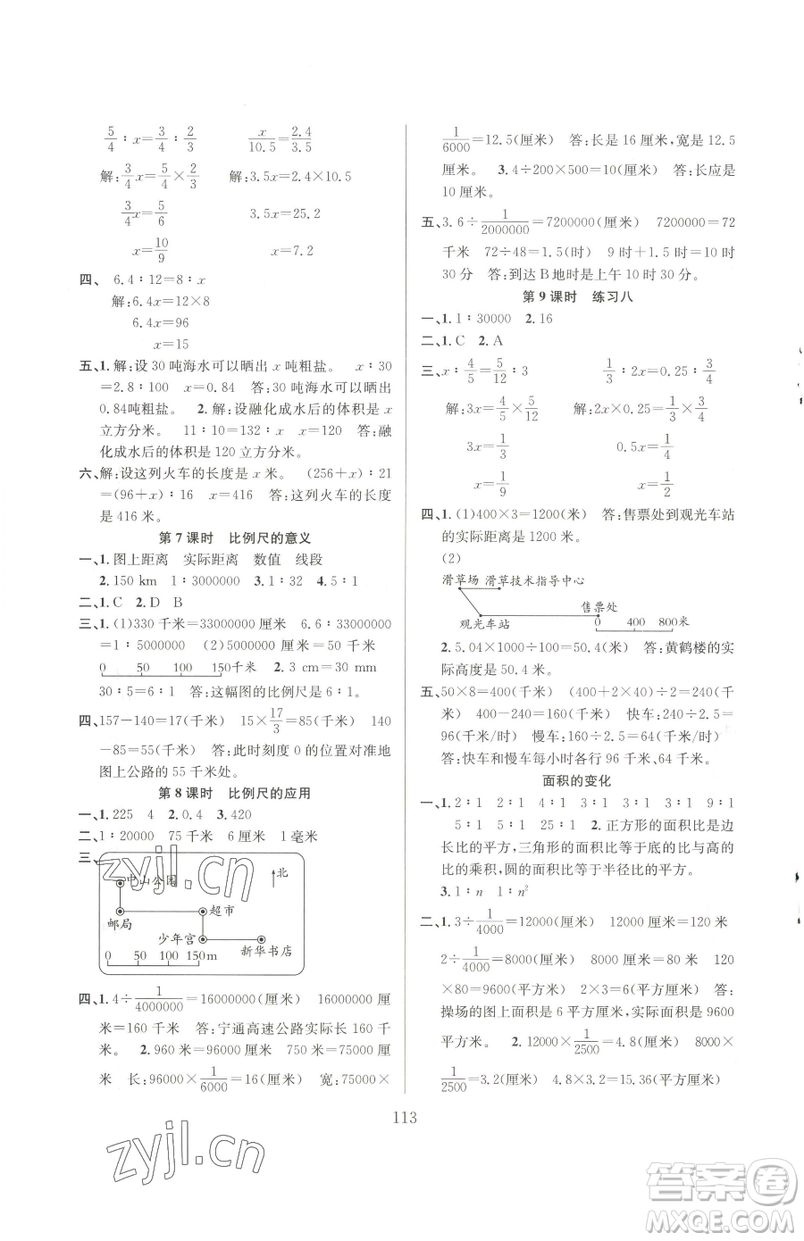 安徽人民出版社2023陽光課堂課時(shí)作業(yè)六年級(jí)下冊(cè)數(shù)學(xué)蘇教版參考答案