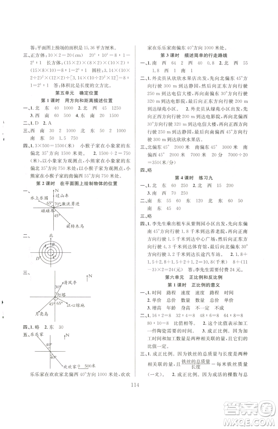 安徽人民出版社2023陽光課堂課時(shí)作業(yè)六年級(jí)下冊(cè)數(shù)學(xué)蘇教版參考答案