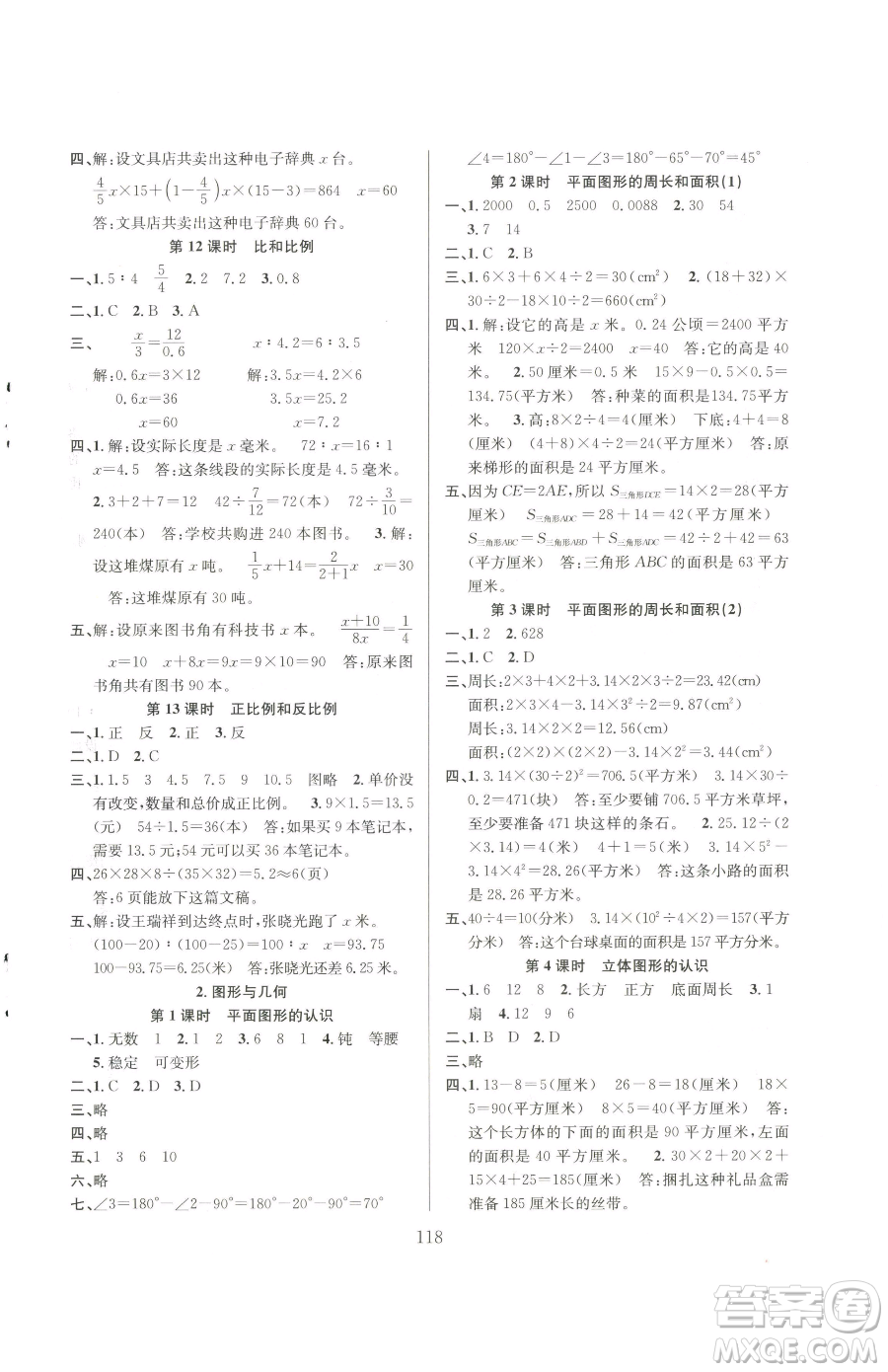 安徽人民出版社2023陽光課堂課時(shí)作業(yè)六年級(jí)下冊(cè)數(shù)學(xué)蘇教版參考答案