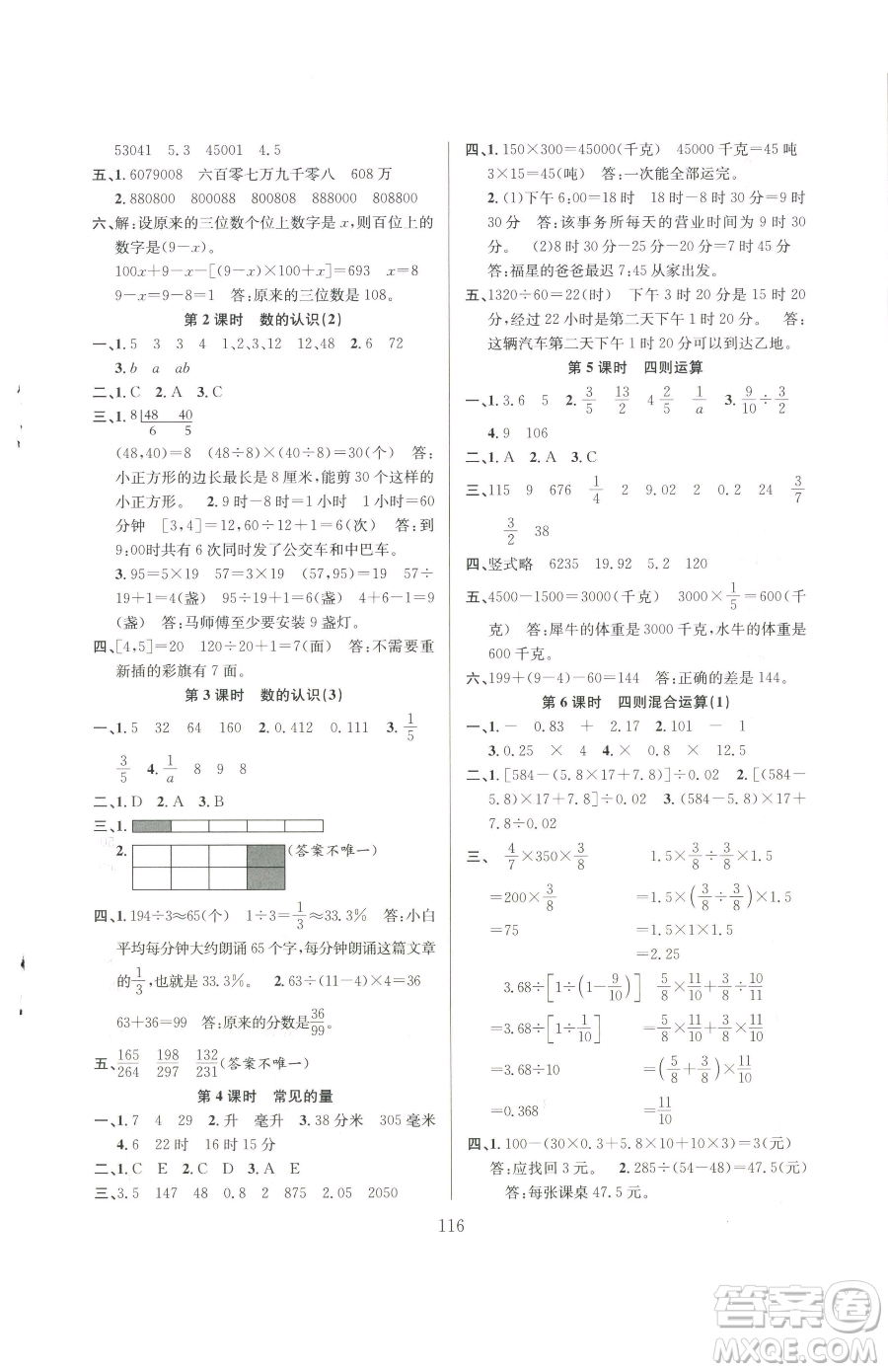 安徽人民出版社2023陽光課堂課時(shí)作業(yè)六年級(jí)下冊(cè)數(shù)學(xué)蘇教版參考答案