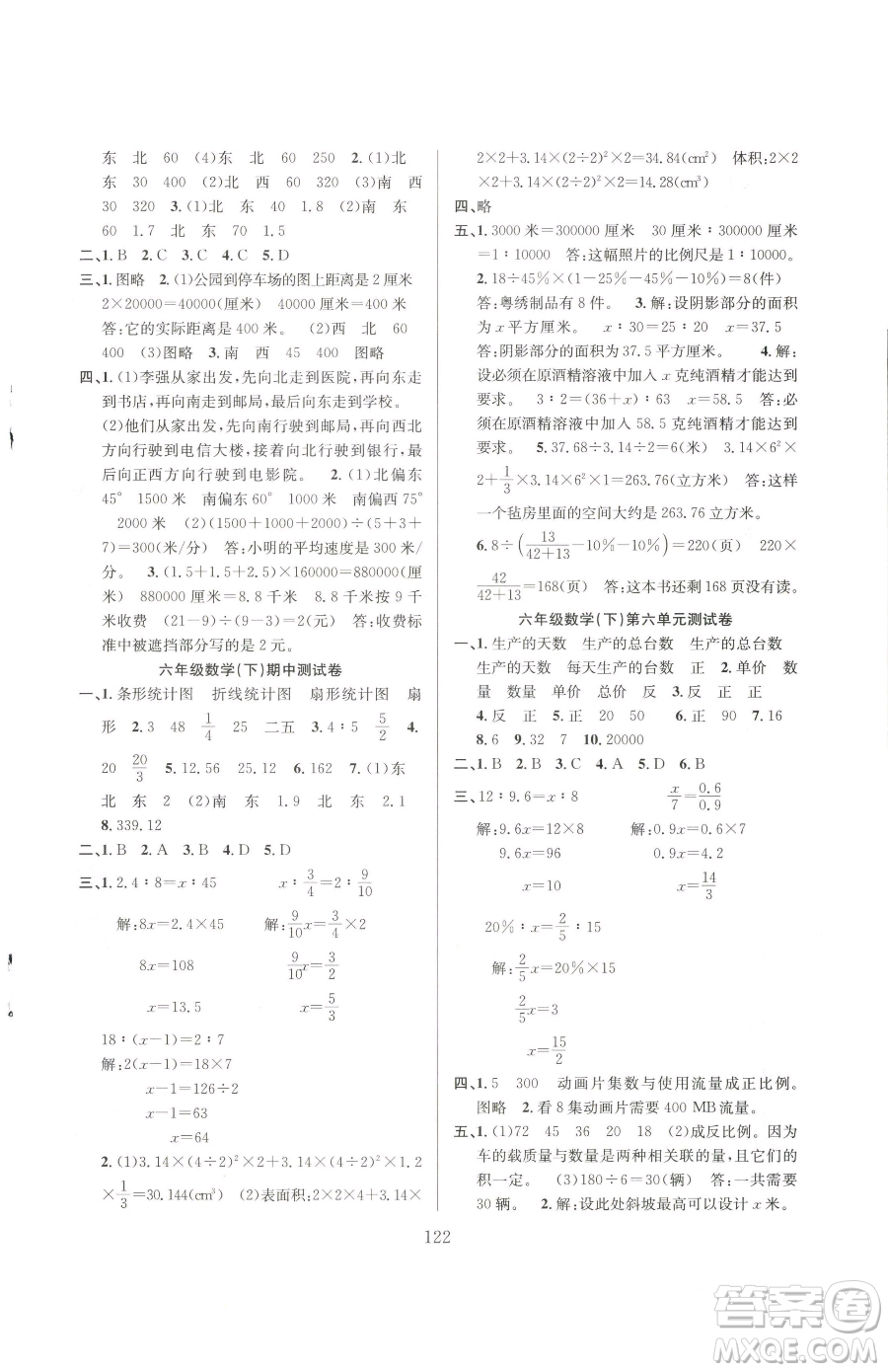 安徽人民出版社2023陽光課堂課時(shí)作業(yè)六年級(jí)下冊(cè)數(shù)學(xué)蘇教版參考答案