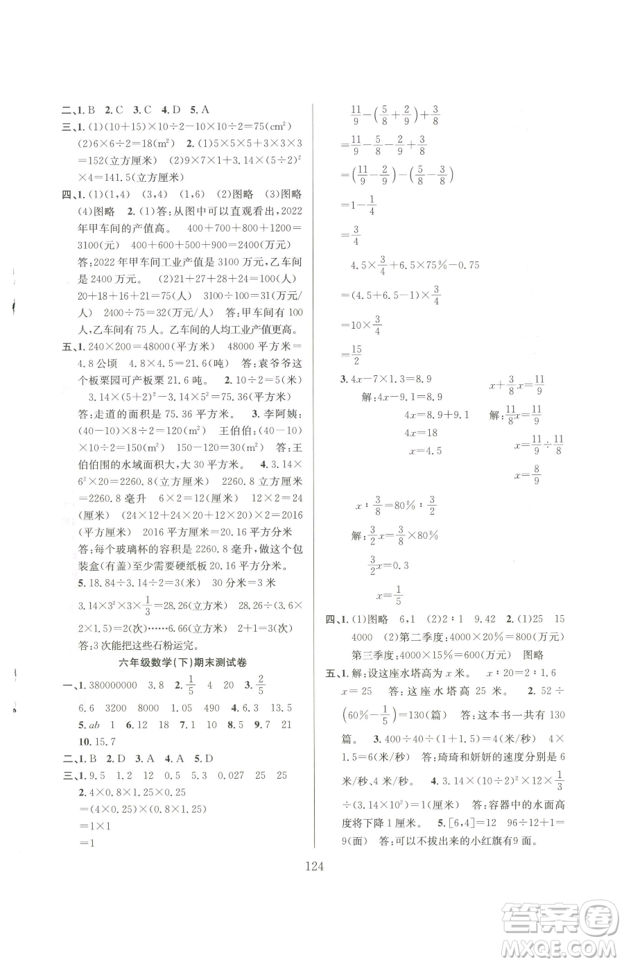 安徽人民出版社2023陽光課堂課時(shí)作業(yè)六年級(jí)下冊(cè)數(shù)學(xué)蘇教版參考答案