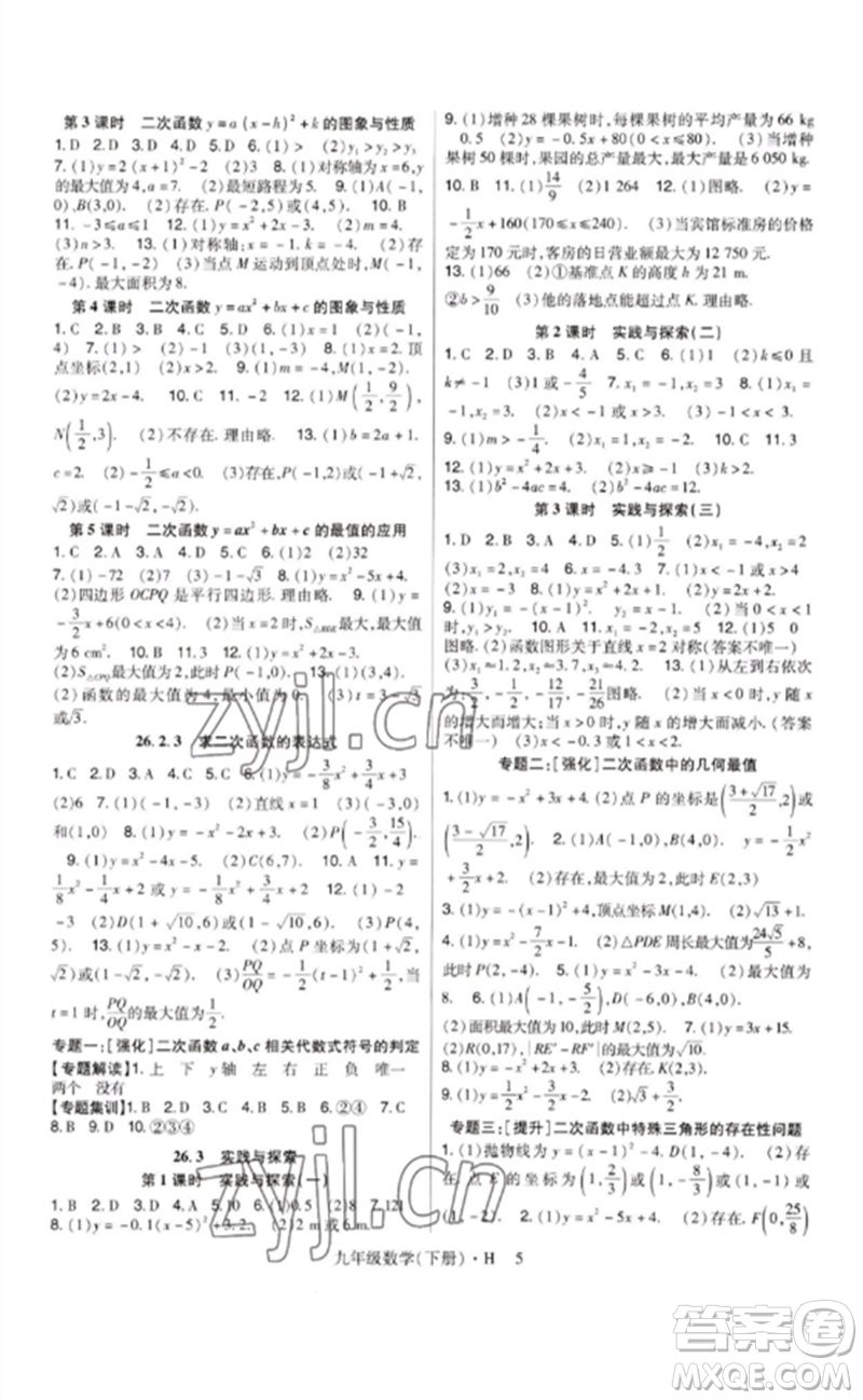 世界圖書(shū)出版公司2023高分突破課時(shí)達(dá)標(biāo)講練測(cè)九年級(jí)數(shù)學(xué)下冊(cè)華師大版參考答案