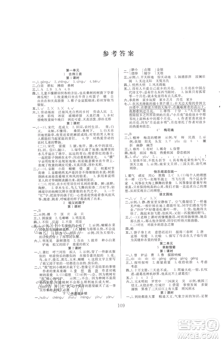 安徽文藝出版社2023陽(yáng)光課堂課時(shí)作業(yè)五年級(jí)下冊(cè)語(yǔ)文人教版參考答案