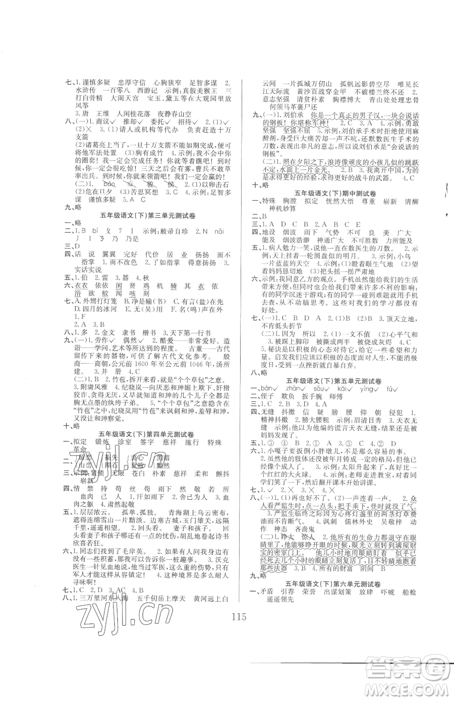 安徽文藝出版社2023陽(yáng)光課堂課時(shí)作業(yè)五年級(jí)下冊(cè)語(yǔ)文人教版參考答案