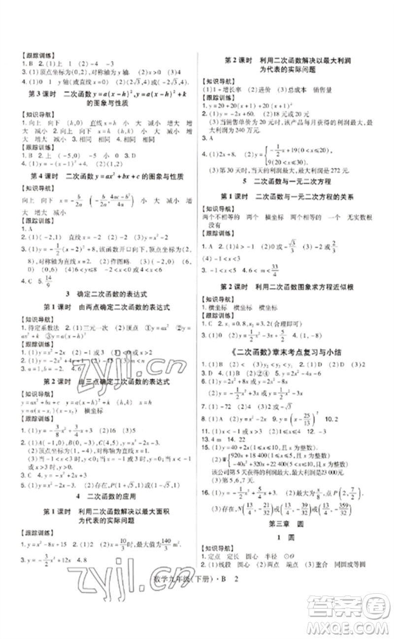 世界圖書出版公司2023高分突破課時(shí)達(dá)標(biāo)講練測九年級(jí)數(shù)學(xué)下冊(cè)北師大版參考答案