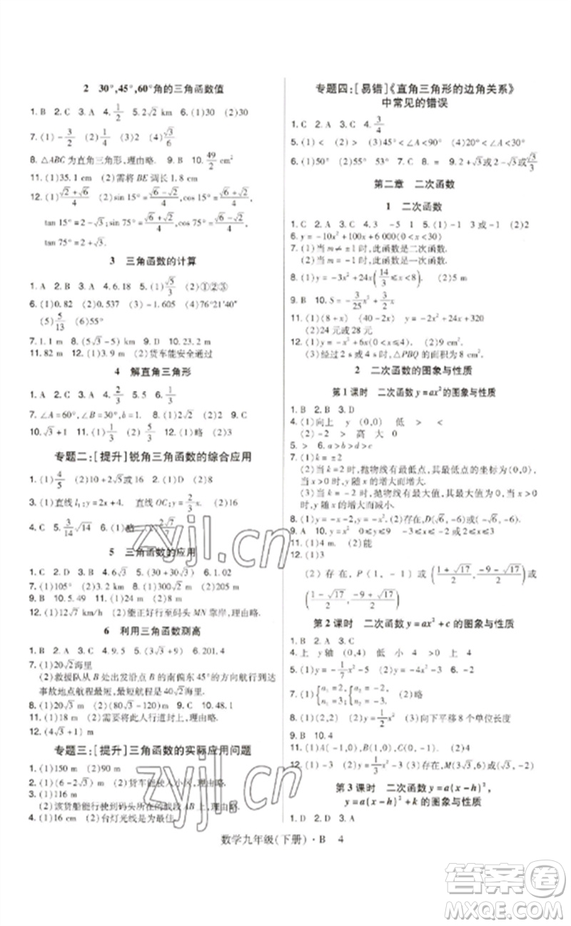 世界圖書出版公司2023高分突破課時(shí)達(dá)標(biāo)講練測九年級(jí)數(shù)學(xué)下冊(cè)北師大版參考答案