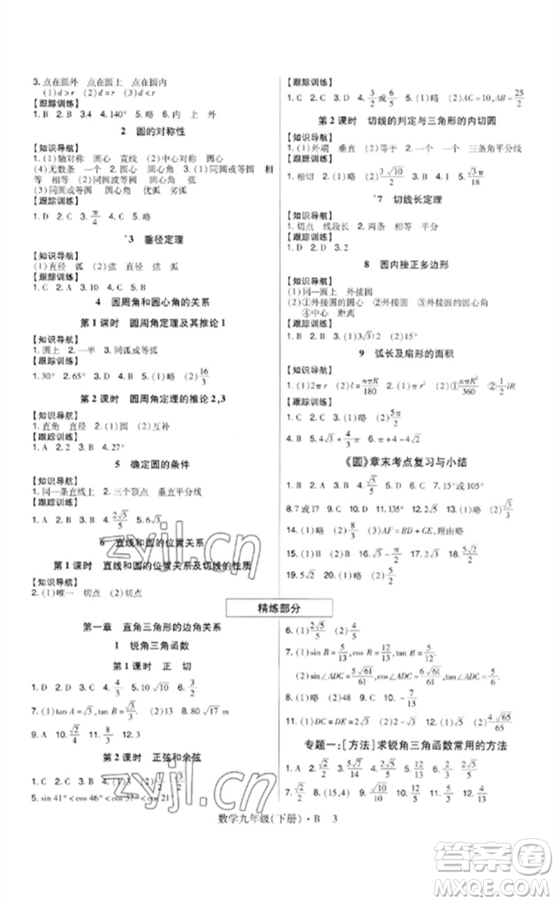 世界圖書出版公司2023高分突破課時(shí)達(dá)標(biāo)講練測九年級(jí)數(shù)學(xué)下冊(cè)北師大版參考答案