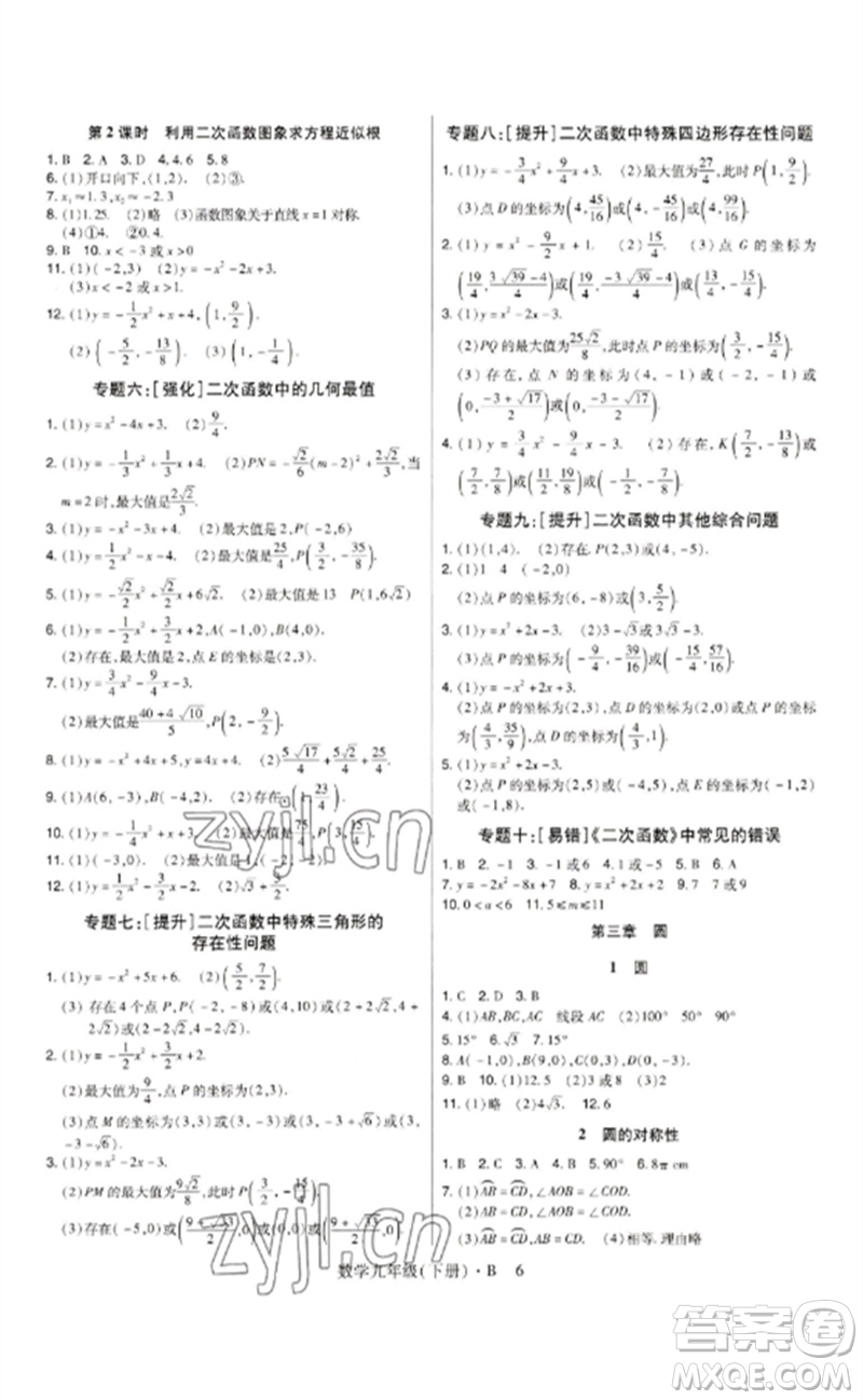 世界圖書出版公司2023高分突破課時(shí)達(dá)標(biāo)講練測九年級(jí)數(shù)學(xué)下冊(cè)北師大版參考答案