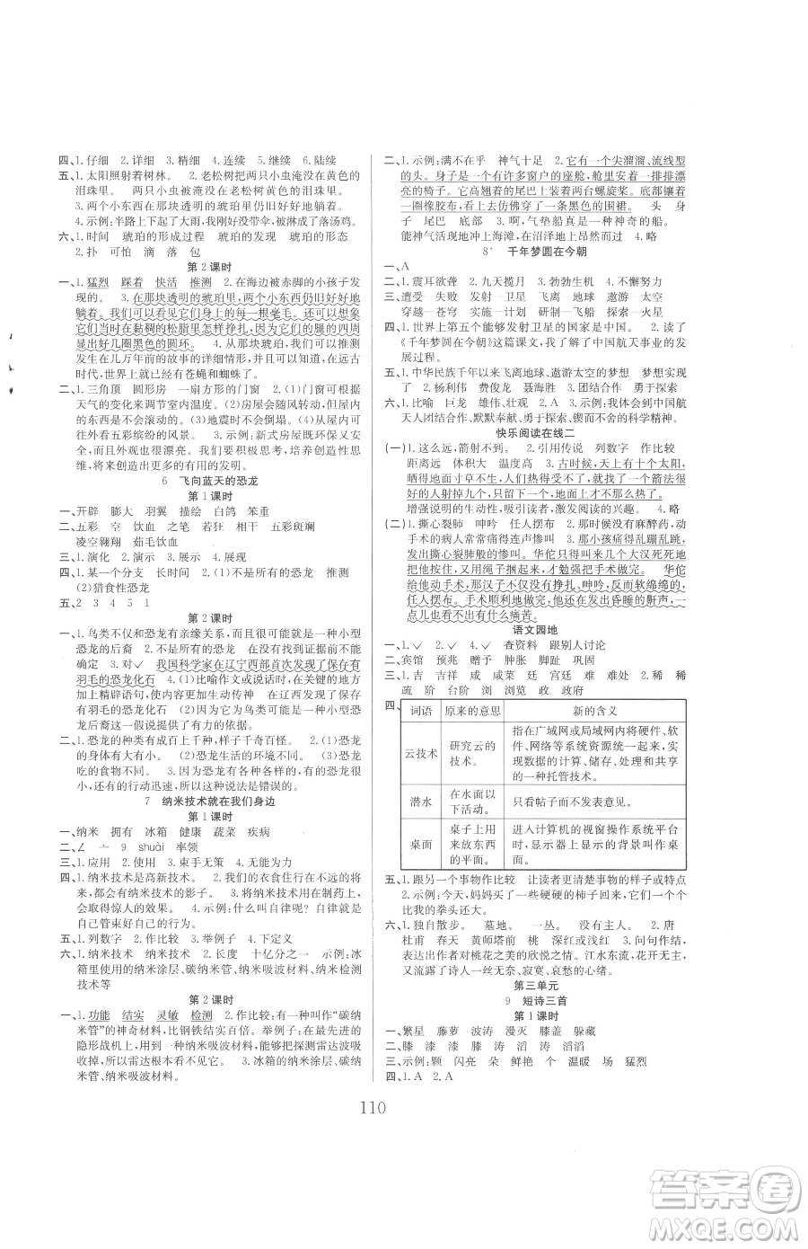 安徽文藝出版社2023陽光課堂課時作業(yè)四年級下冊語文人教版參考答案