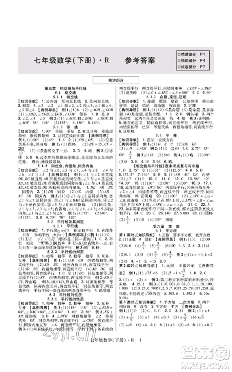 世界圖書出版公司2023高分突破課時達(dá)標(biāo)講練測七年級數(shù)學(xué)下冊人教版參考答案