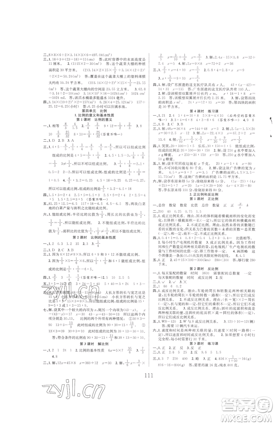 安徽人民出版社2023陽光課堂課時作業(yè)六年級下冊數(shù)學人教版參考答案