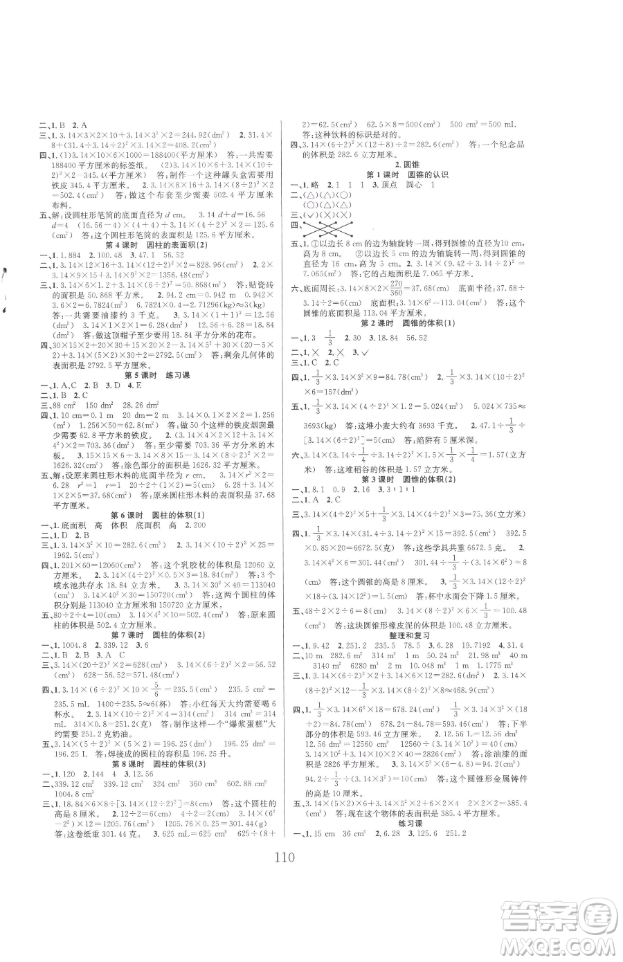 安徽人民出版社2023陽光課堂課時作業(yè)六年級下冊數(shù)學人教版參考答案