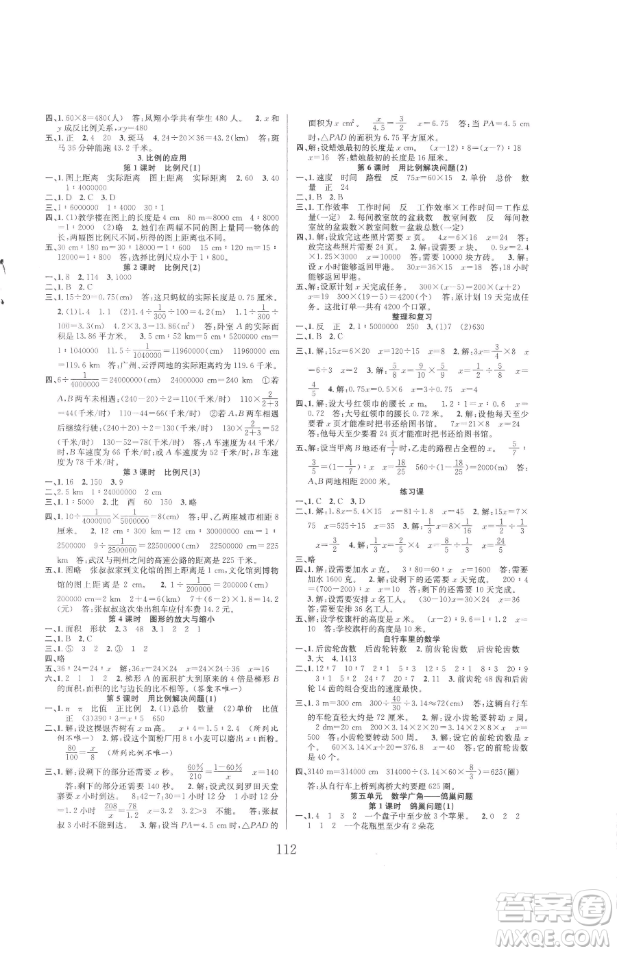 安徽人民出版社2023陽光課堂課時作業(yè)六年級下冊數(shù)學人教版參考答案