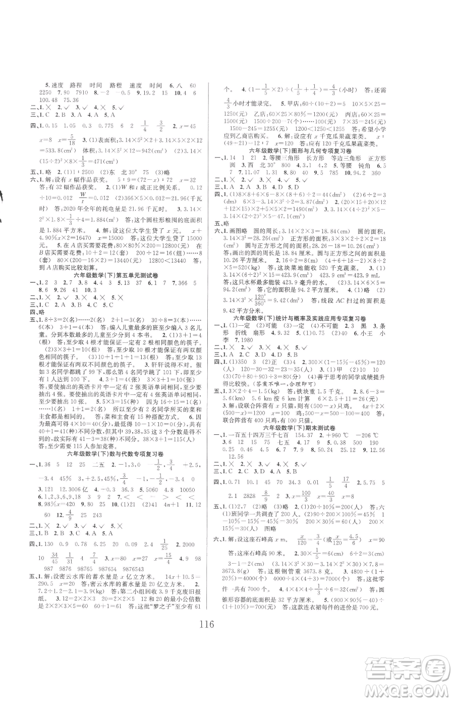 安徽人民出版社2023陽光課堂課時作業(yè)六年級下冊數(shù)學人教版參考答案