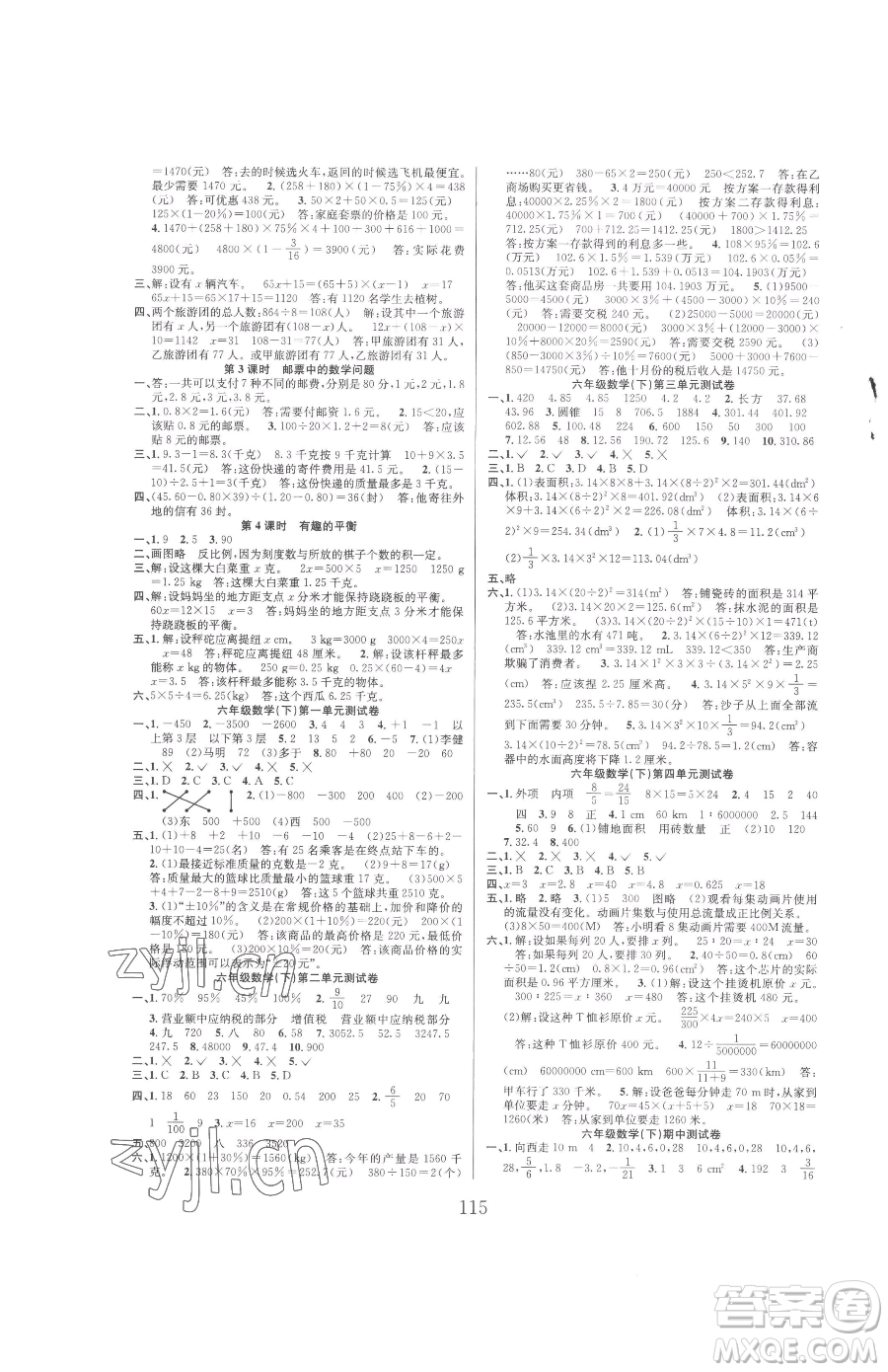 安徽人民出版社2023陽光課堂課時作業(yè)六年級下冊數(shù)學人教版參考答案