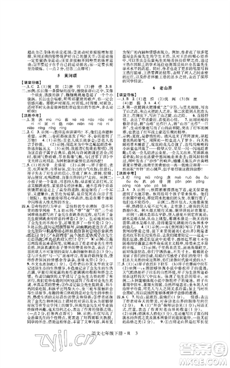 世界圖書出版公司2023高分突破課時達標講練測七年級語文下冊人教版參考答案