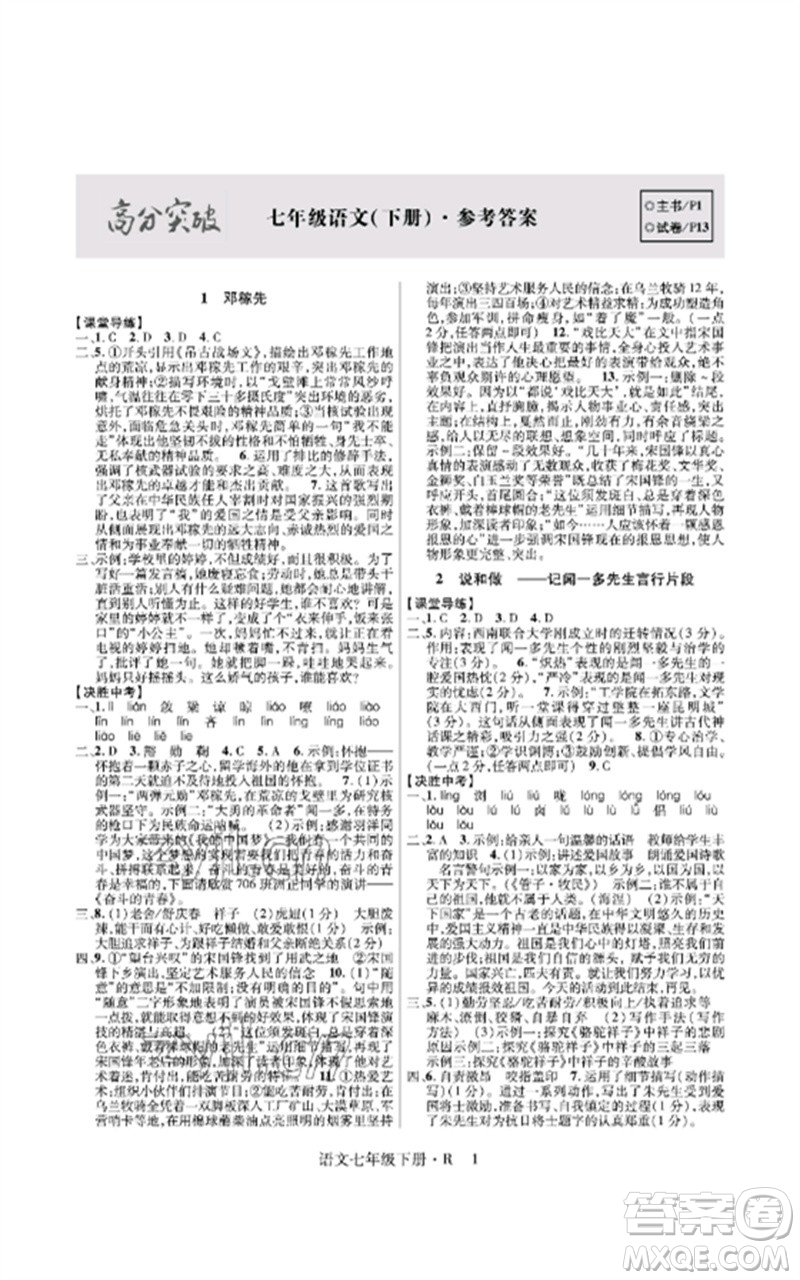 世界圖書出版公司2023高分突破課時達標講練測七年級語文下冊人教版參考答案