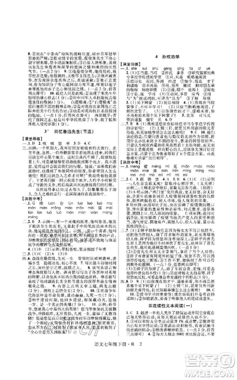 世界圖書出版公司2023高分突破課時達標講練測七年級語文下冊人教版參考答案