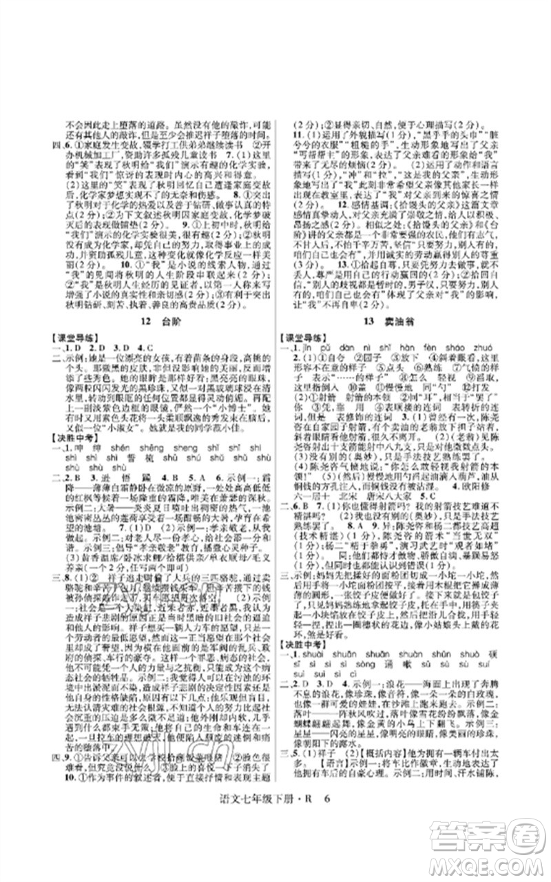 世界圖書出版公司2023高分突破課時達標講練測七年級語文下冊人教版參考答案