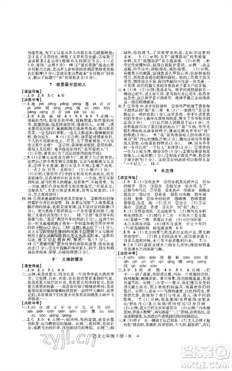 世界圖書出版公司2023高分突破課時達標講練測七年級語文下冊人教版參考答案