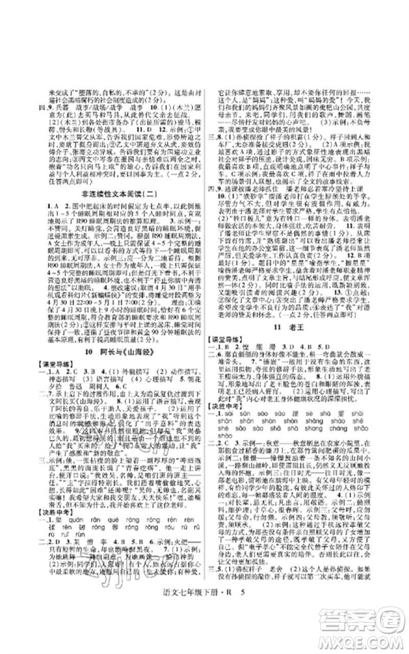 世界圖書出版公司2023高分突破課時達標講練測七年級語文下冊人教版參考答案