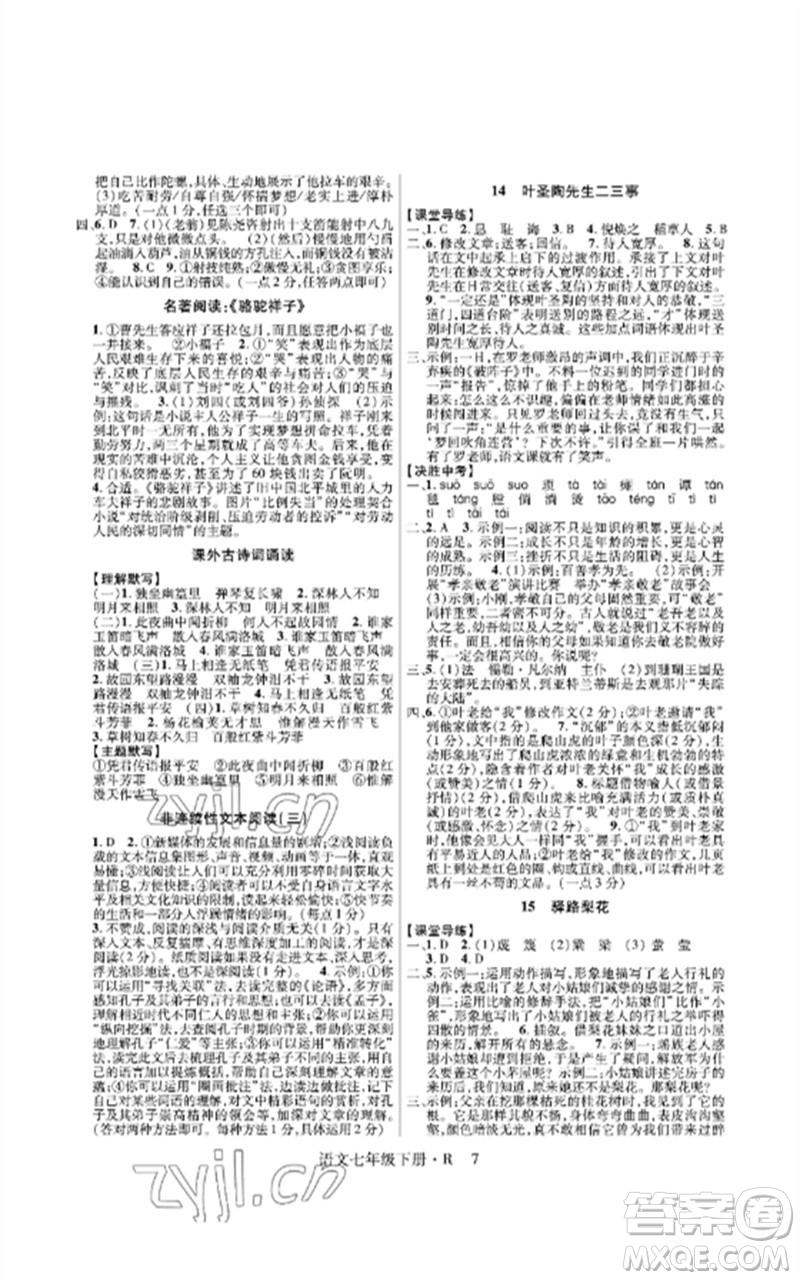 世界圖書出版公司2023高分突破課時達標講練測七年級語文下冊人教版參考答案