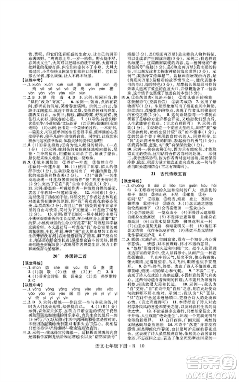 世界圖書出版公司2023高分突破課時達標講練測七年級語文下冊人教版參考答案