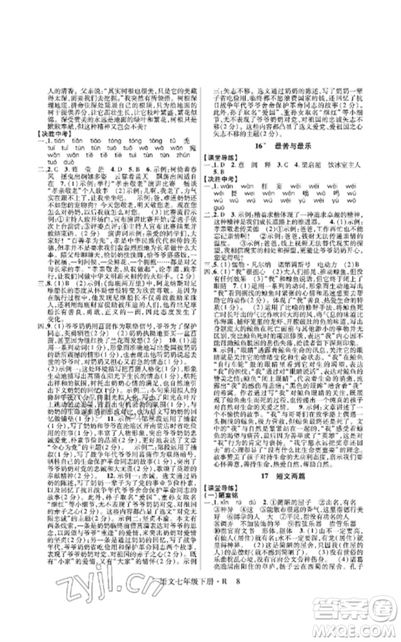 世界圖書出版公司2023高分突破課時達標講練測七年級語文下冊人教版參考答案