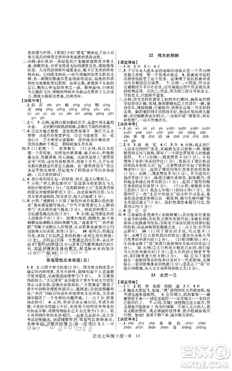 世界圖書出版公司2023高分突破課時達標講練測七年級語文下冊人教版參考答案