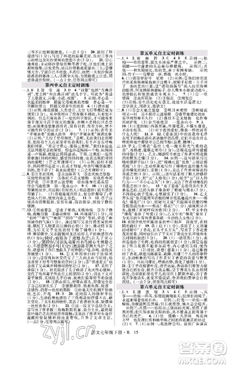 世界圖書出版公司2023高分突破課時達標講練測七年級語文下冊人教版參考答案