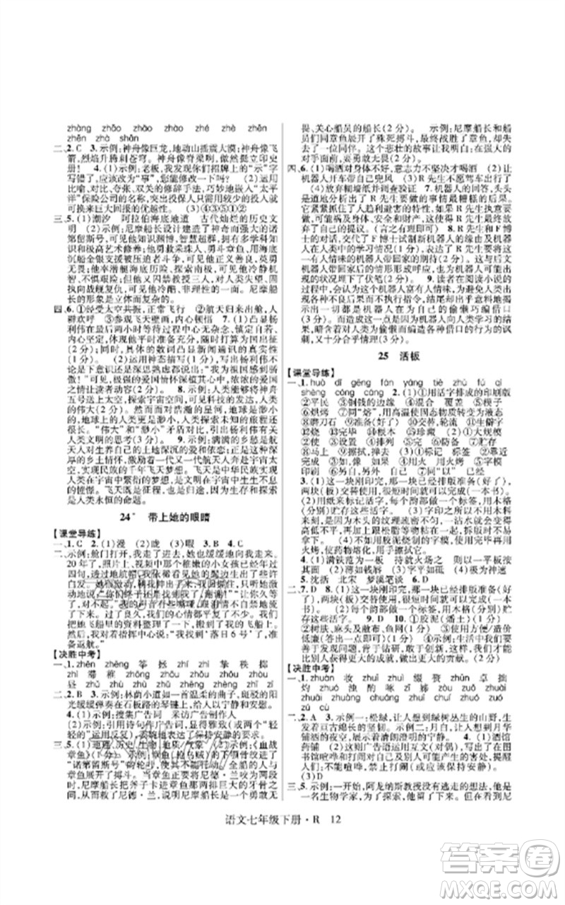 世界圖書出版公司2023高分突破課時達標講練測七年級語文下冊人教版參考答案