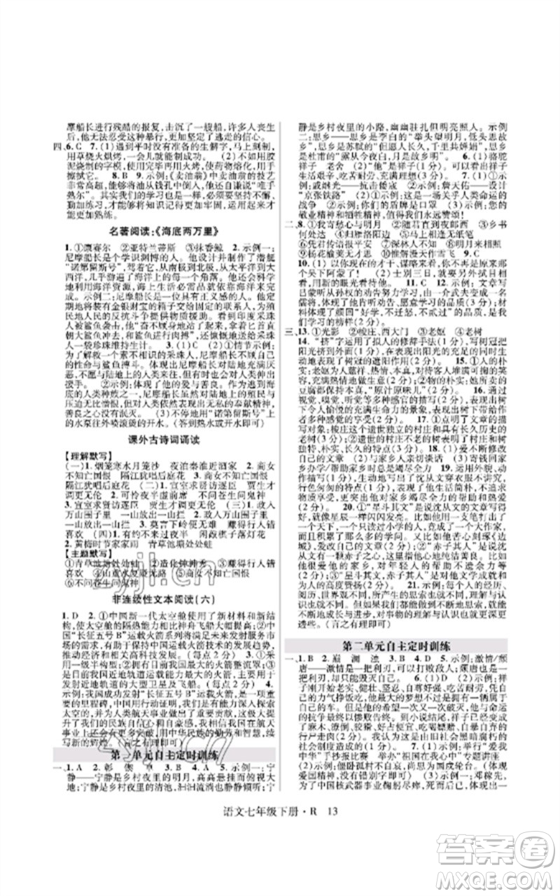 世界圖書出版公司2023高分突破課時達標講練測七年級語文下冊人教版參考答案