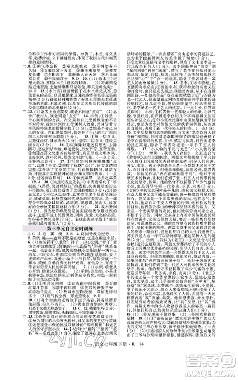 世界圖書出版公司2023高分突破課時達標講練測七年級語文下冊人教版參考答案