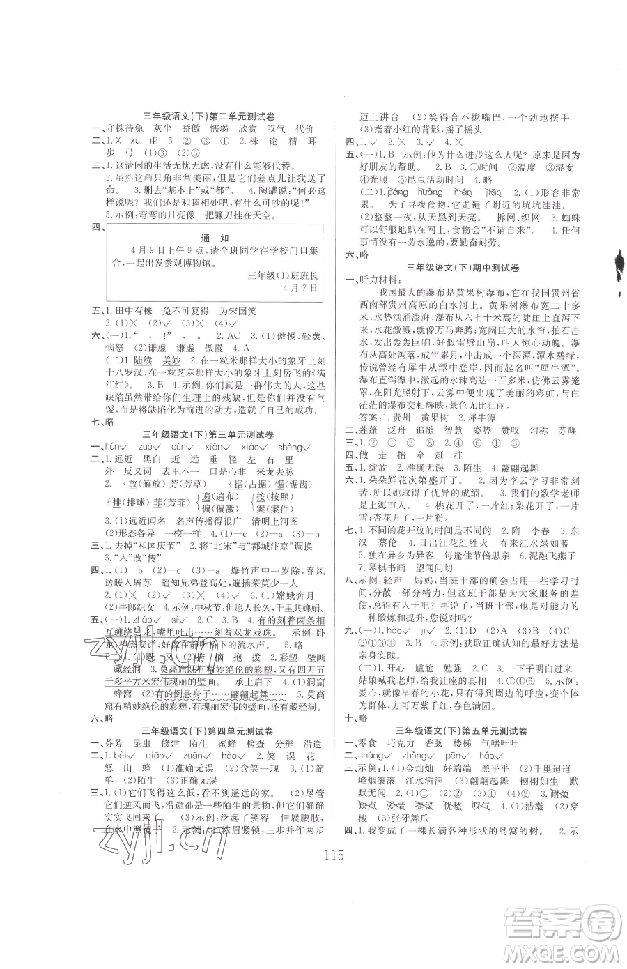 安徽文藝出版社2023陽光課堂課時作業(yè)三年級下冊語文人教版參考答案